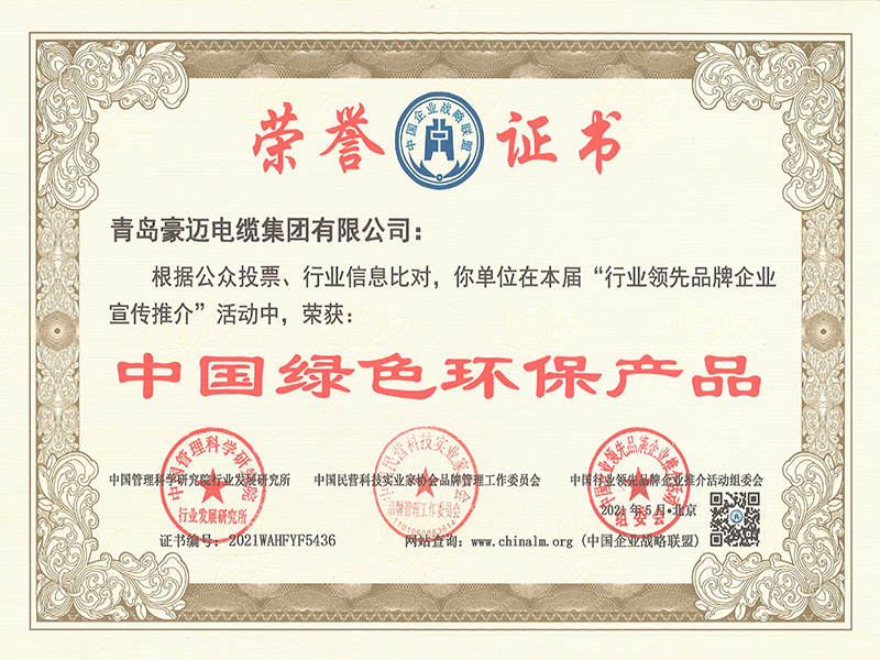 中國綠色環(huán)保產品